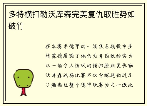 多特横扫勒沃库森完美复仇取胜势如破竹