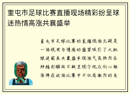 奎屯市足球比赛直播现场精彩纷呈球迷热情高涨共襄盛举 奎屯市足球比赛直播现场精彩纷呈球迷热情高涨共襄盛举
